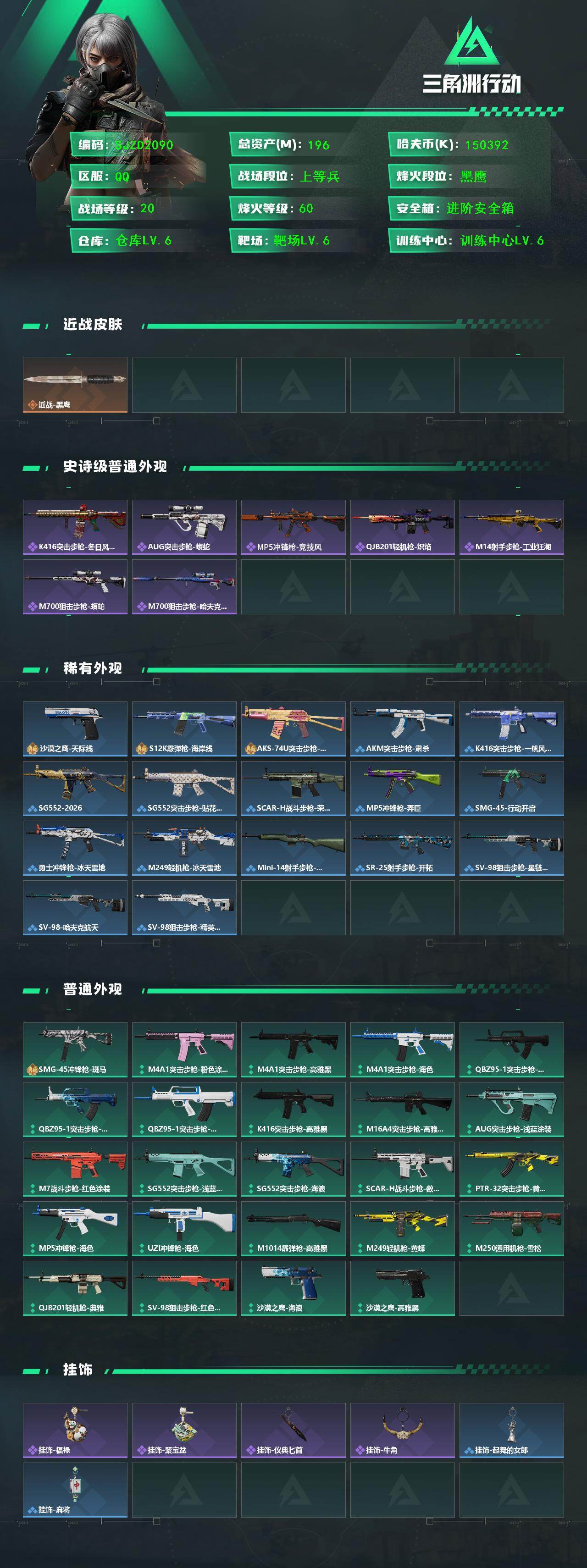 SJZQM442702三角洲行动账号详情图3