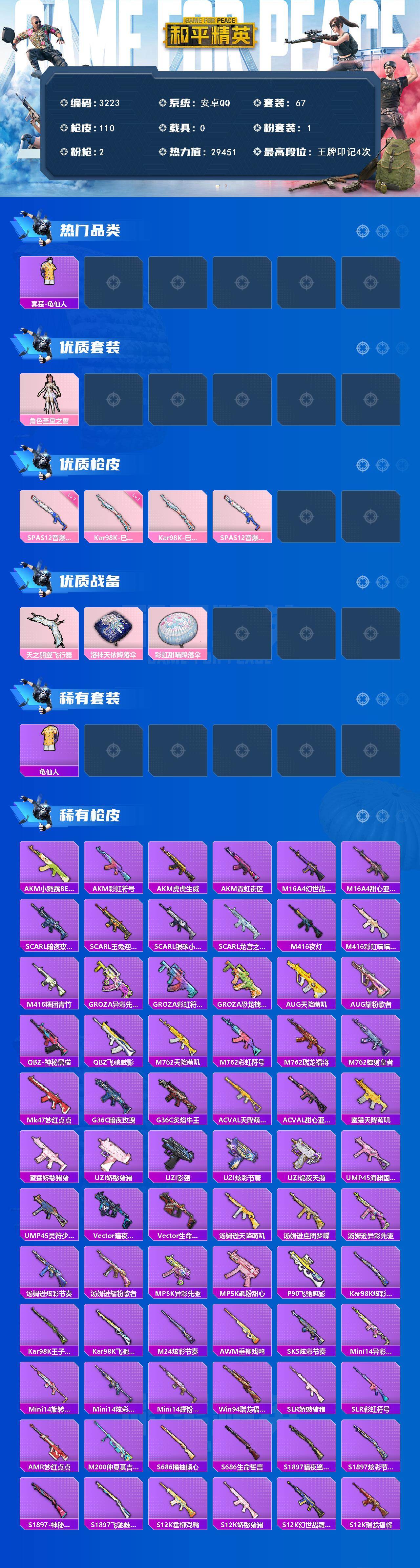 HPCMW482357和平精英账号详情图2