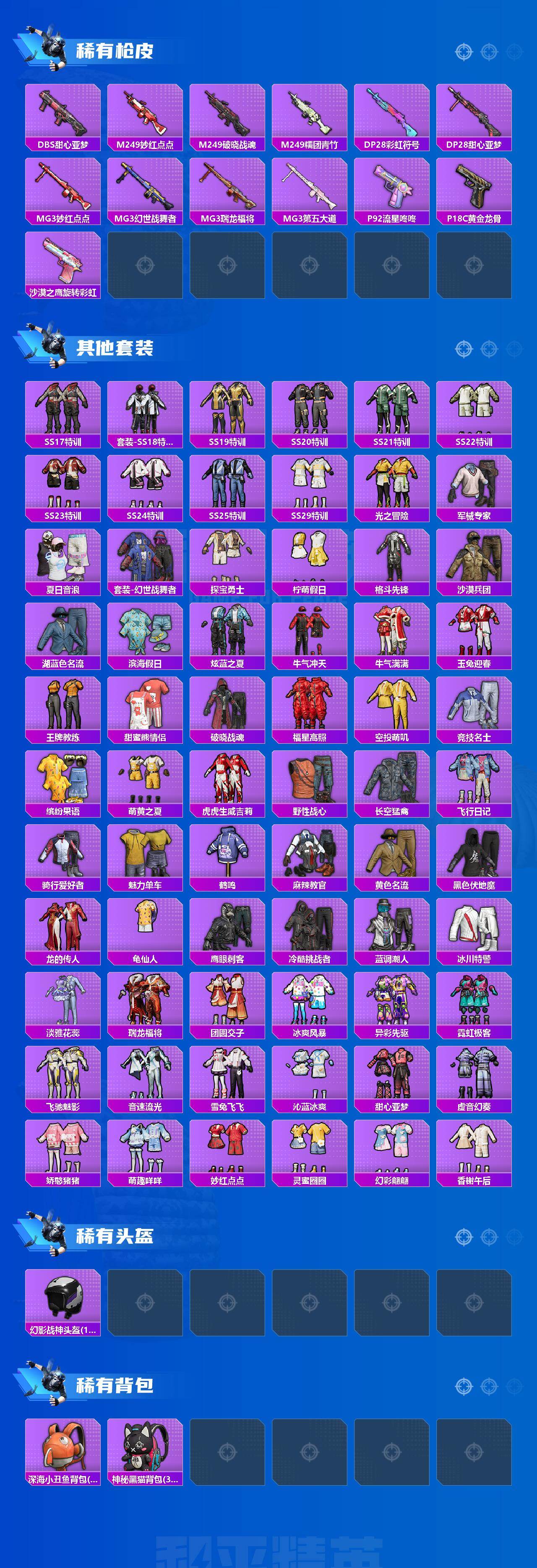 HPCMW482357和平精英账号详情图3