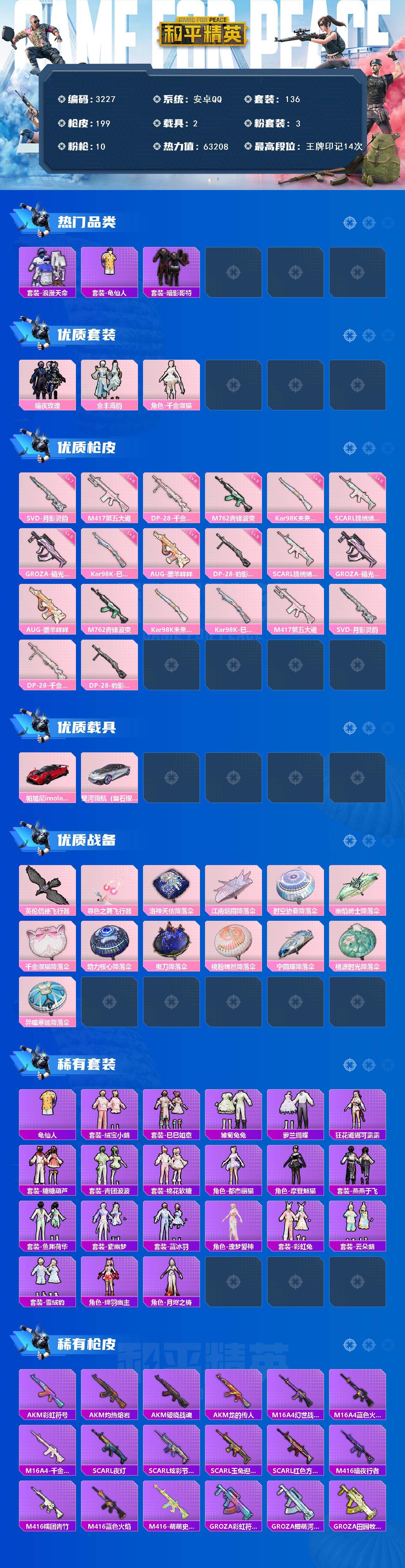 HPCMW499960和平精英账号详情图2