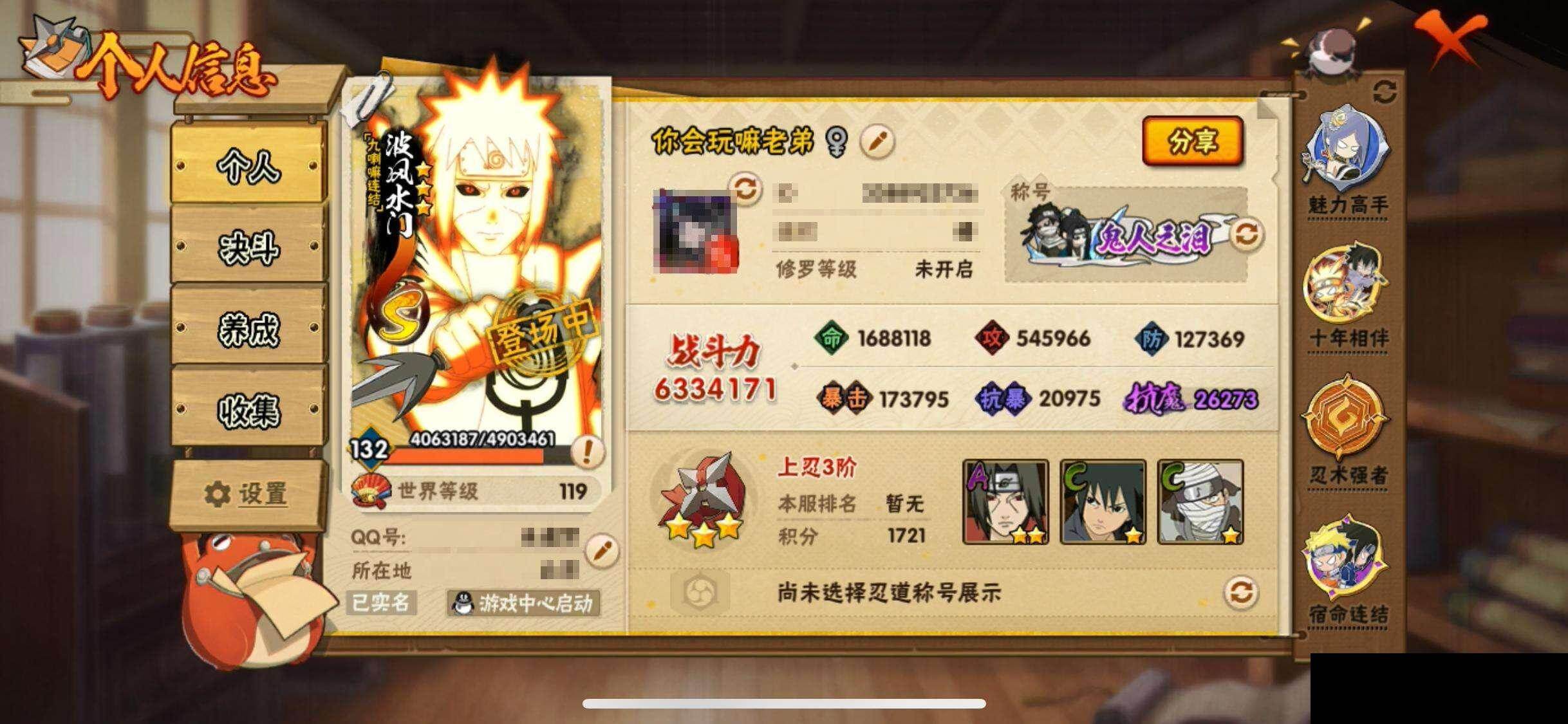 HYEY411206火影忍者账号详情图3