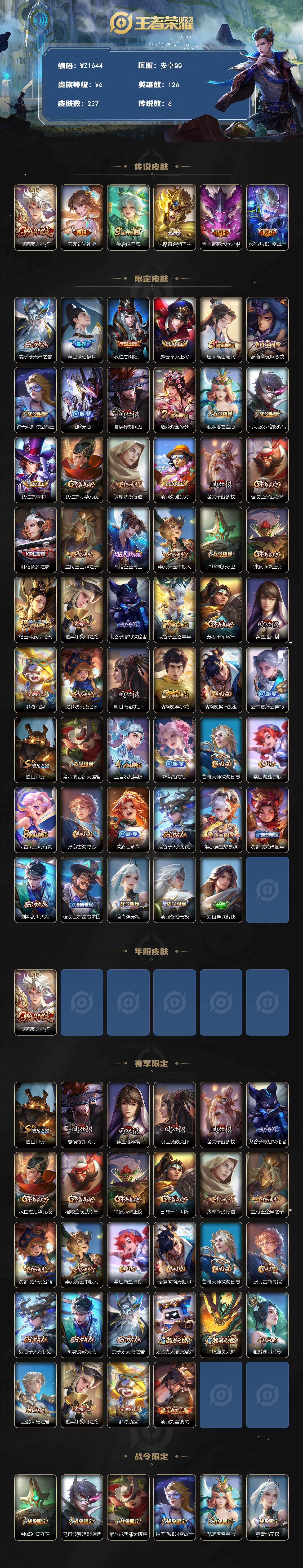 WZCMW4150034王者荣耀账号详情图2