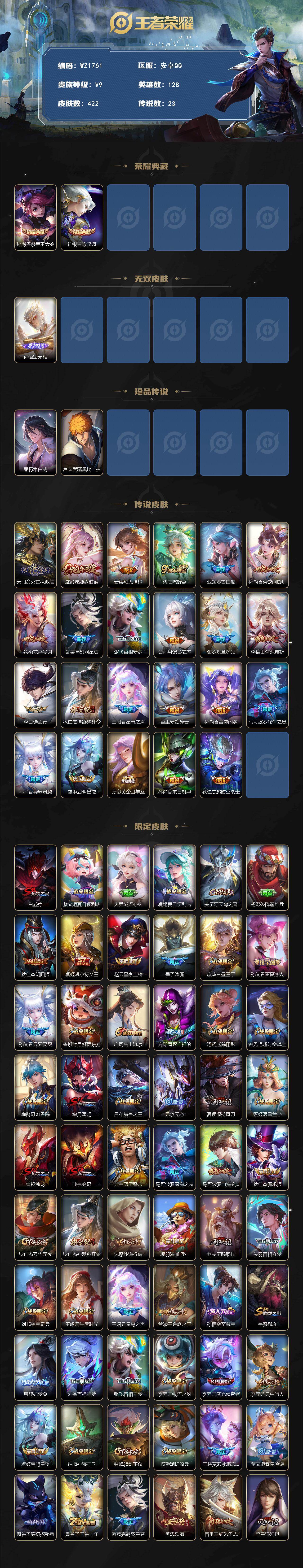 WZCMW4150083王者荣耀账号详情图2