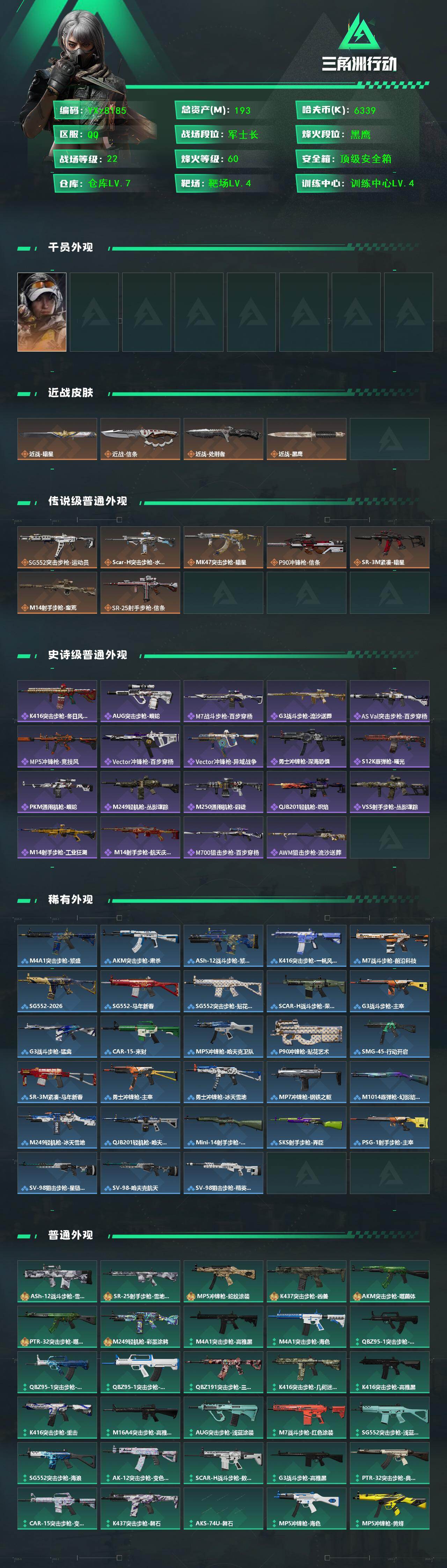 SJZCMW444764三角洲行动账号详情图2