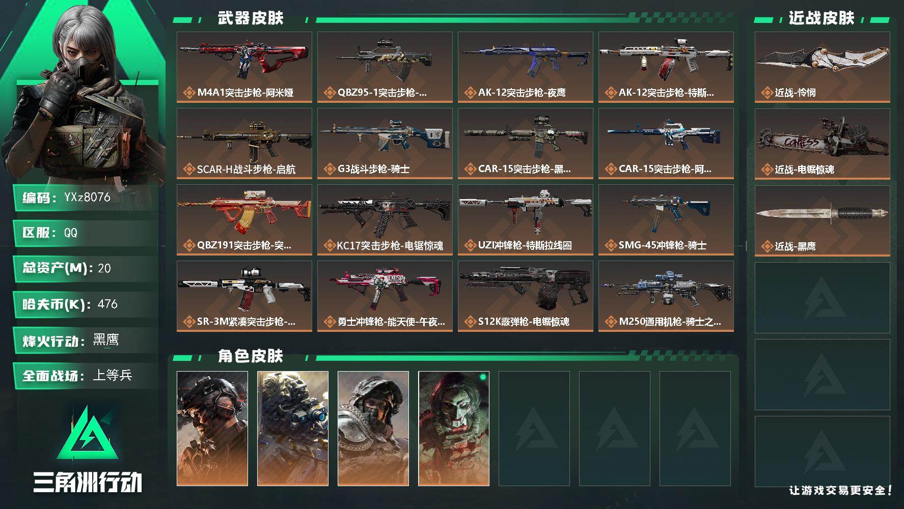 三角洲行动账号QQ【热门双刀皮-怜悯+电锯惊魂.威龙皮肤-铁面判官.性价比高强烈推荐】【Q区三端互通】【可二次】YXz