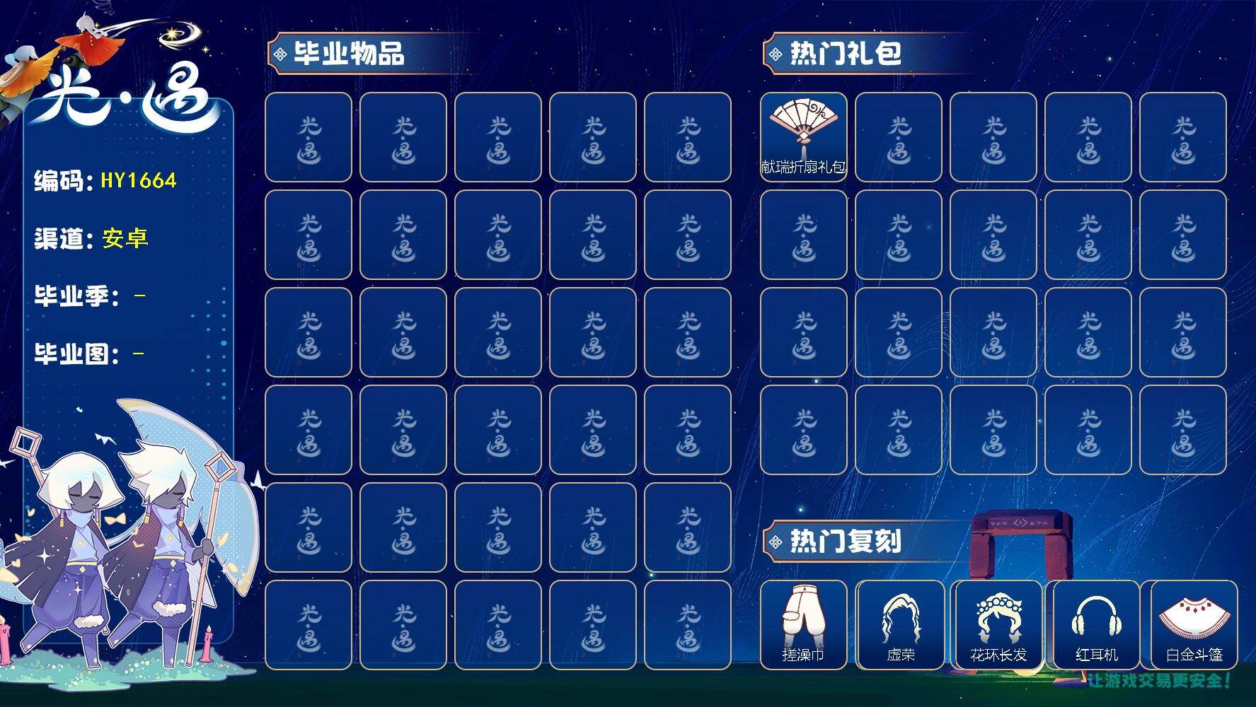 光遇账号安卓官服蜡烛数：83/爱心数：4/云野/雨林/霞谷/ 九色鹿季/ 献瑞折扇礼包/ 搓澡巾/ 虚荣/花环发型/红耳机/白金斗篷/ 高音钢琴/ 黄鼠狼/ 猫耳/ 飞天盘发