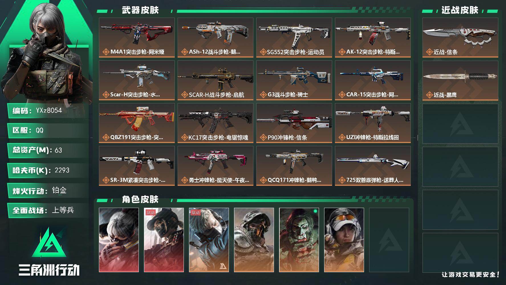 三角洲行动账号QQ【热门皮肤组合：双红皮+单刀皮-水墨云图+黑天际线+信条】【Q区三端互通】【无二次】YXz8054-