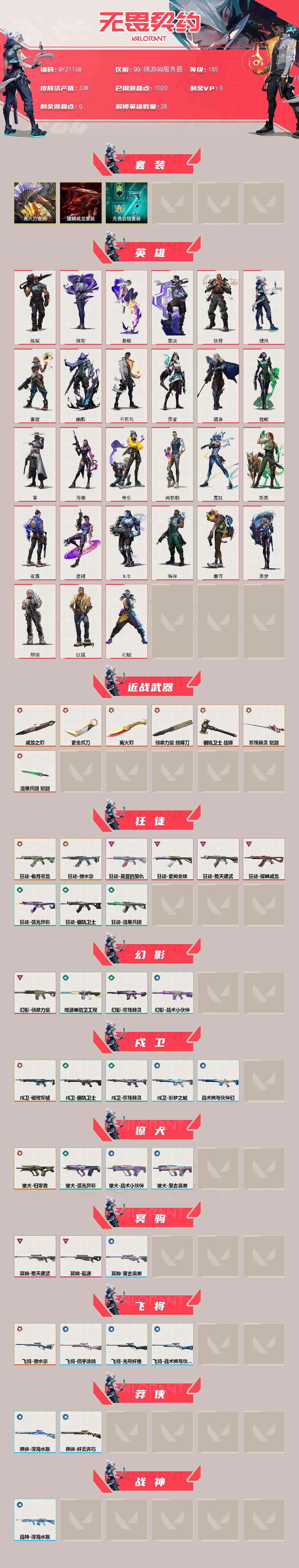 WWQQM413064无畏契约账号详情图3