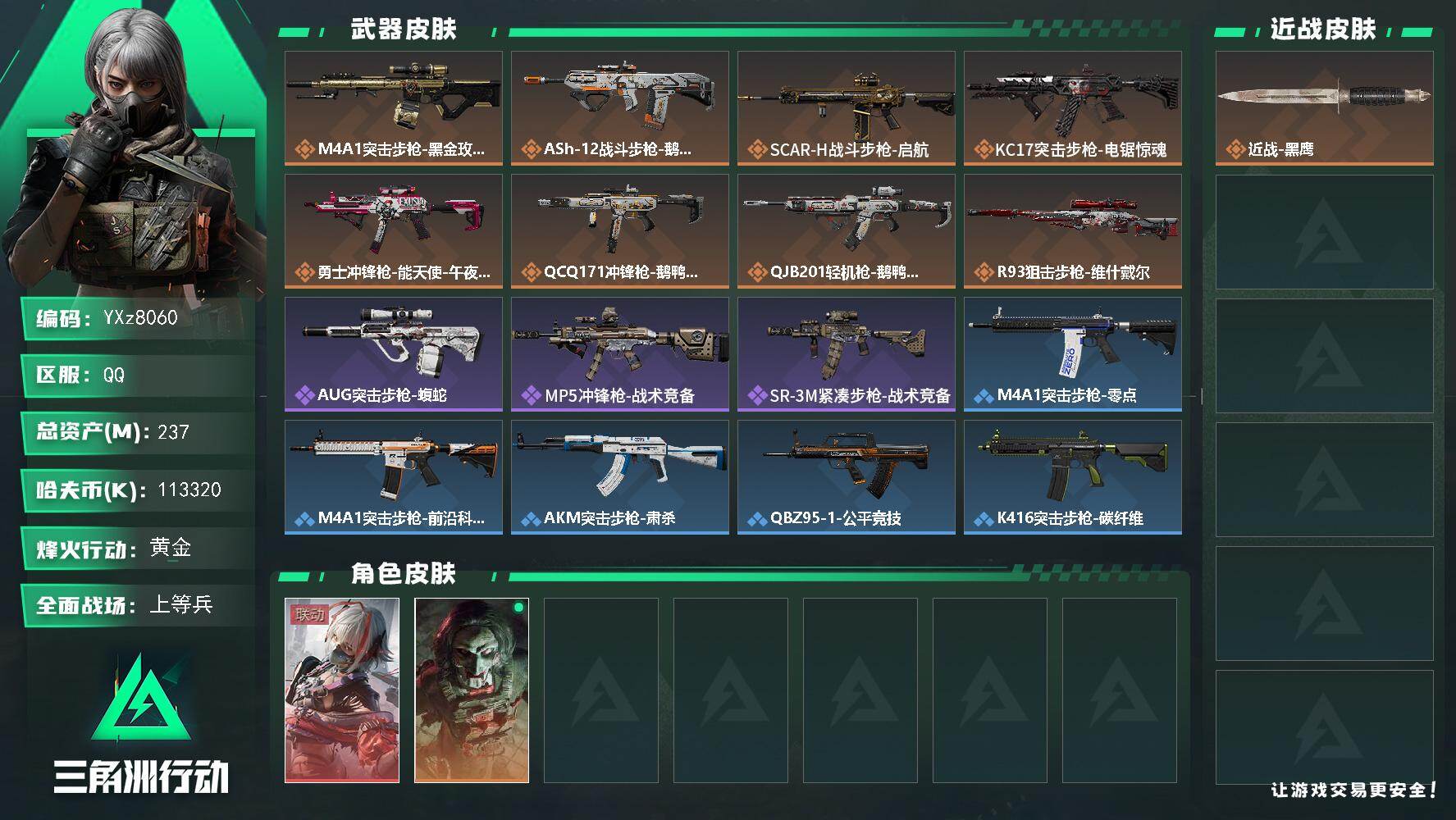 三角洲行动账号QQ【红皮维什戴尔+总资产237M】【Q区三端互通】【可二次】YXz8060-特勤处：仓库7级/靶场4级