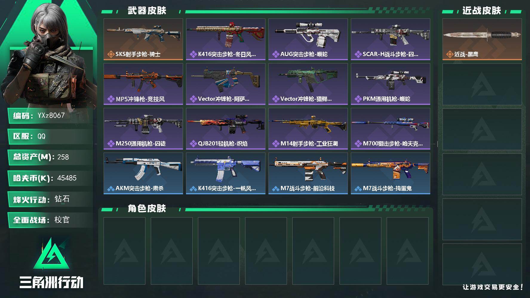 三角洲行动账号QQ【高额资产账号258M，纯现金45m.猛攻必备，纯绿号】【Q区三端互通】【无二次】YXz8067-特