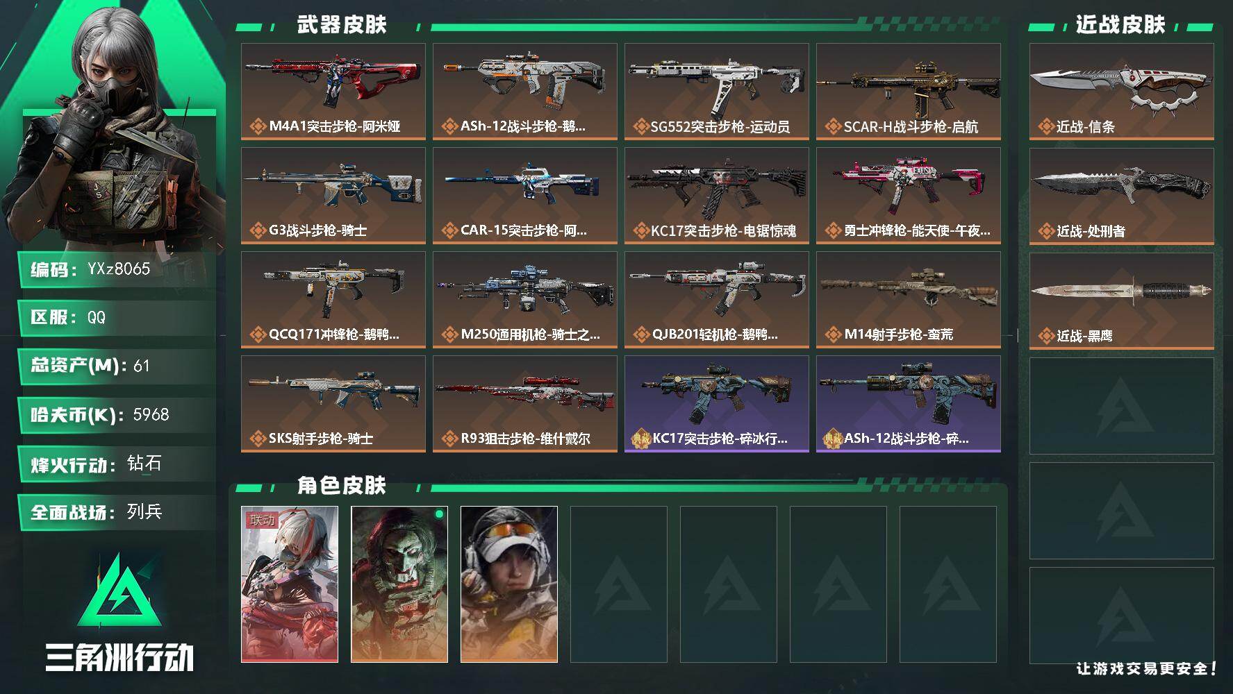 三角洲行动账号QQ【热门搭配：单红+信条+处刑者-维什戴尔】【Q区三端互通】【【无二次协助处理】】YXz8065-特勤