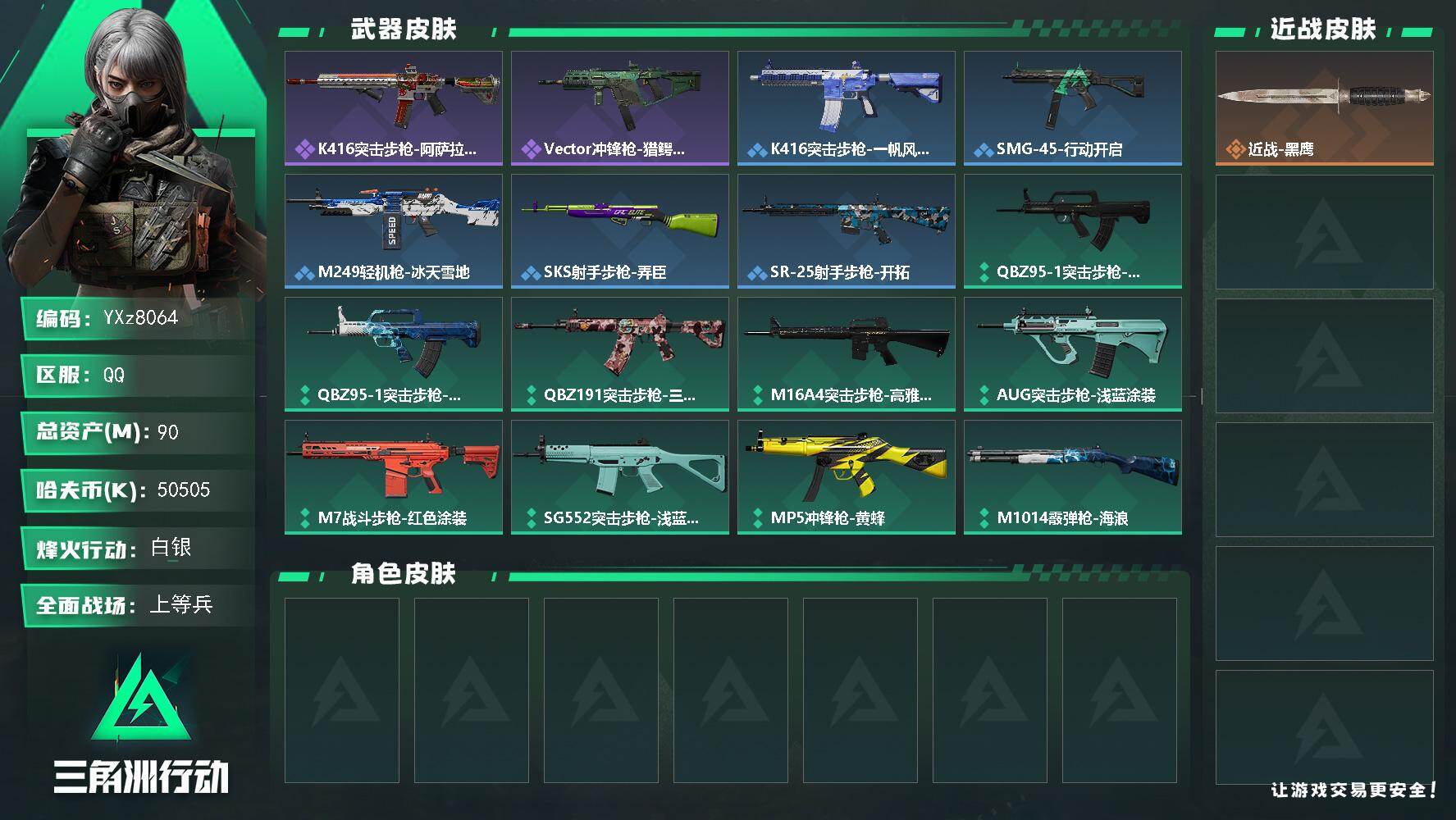 三角洲行动账号QQ【小额资产号90M.适合小白入游首选.性价比超高账号】【Q区三端互通】【【无二次协助处理】】YXz8