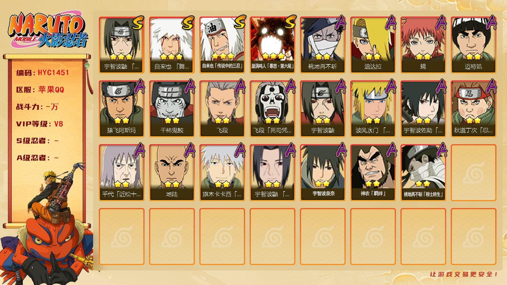 火影忍者账号苹果QQ【HYC1451】V8/3星漩涡鸣人「暴怒·第六尾」/3星自来也「舞之豪杰」/2星桃地再不斩「秽土转生」/2星地陆/2星宇智波鼬/2星飞段「死司凭血」/3星自来也「传说中的三忍」/2星迈特凯/2星桃