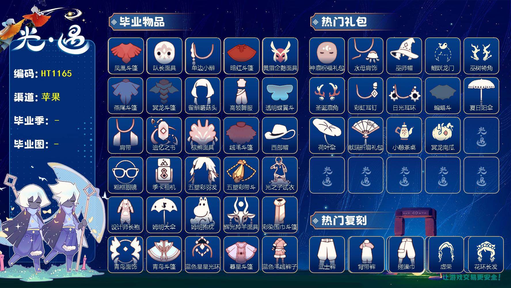 光遇账号iOS官服蜡烛数：517/爱心数：185/晨岛/云野/雨林/霞谷/暮土/禁阁/梦想季/潜海季/表演季/破晓季/欧若拉季/ 追忆季/ 夜行季/ 拾光季/ 归巢季/ 九色鹿季/ 筑巢季/ 二重奏季/ 姆明季/ 彩