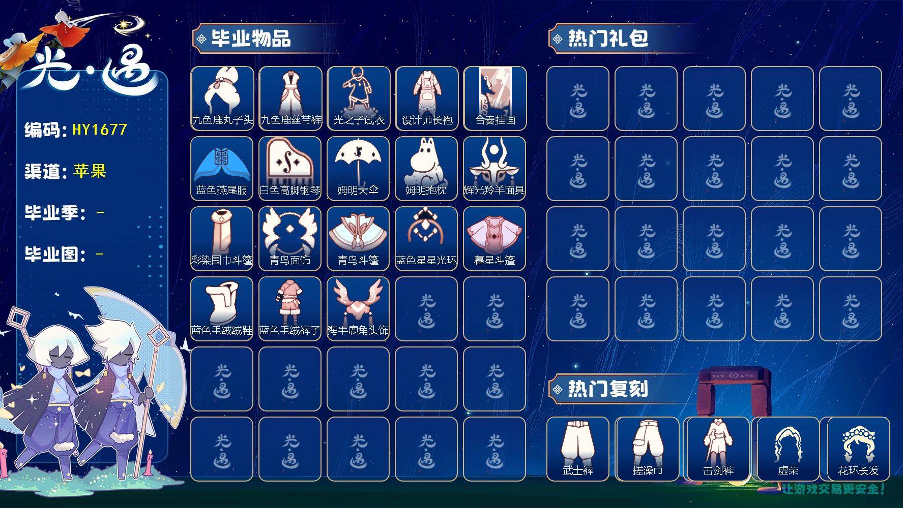 光遇账号iOS官服蜡烛数：504/爱心数：23/霞谷/ 九色鹿季/ 筑巢季/ 二重奏季/ 姆明季/ 彩染季/青鸟季/双星季/迁徙季/九色鹿丸子头/九色鹿丝带裤/光之子试衣/设计师长袍/合奏挂画/蓝色燕尾服/白色高脚钢