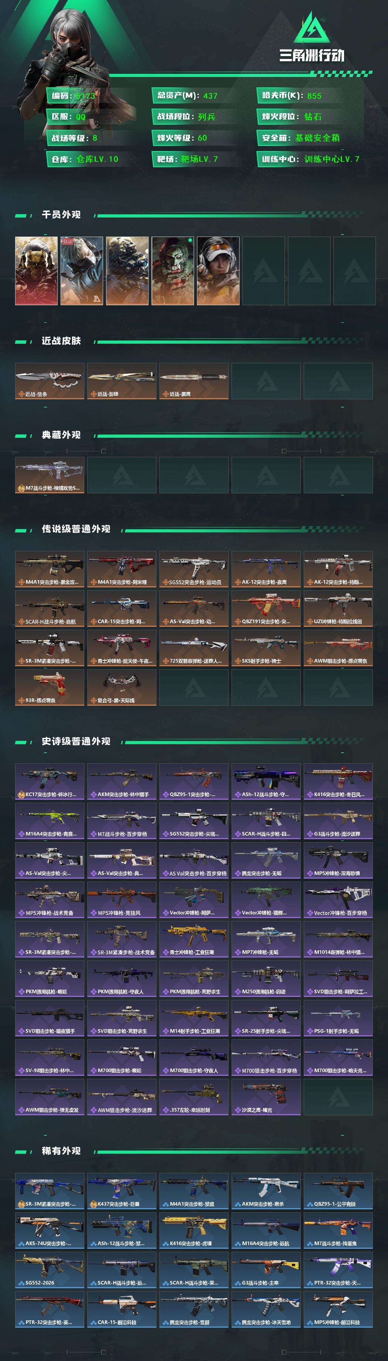 SJZCMW442465三角洲行动账号详情图2