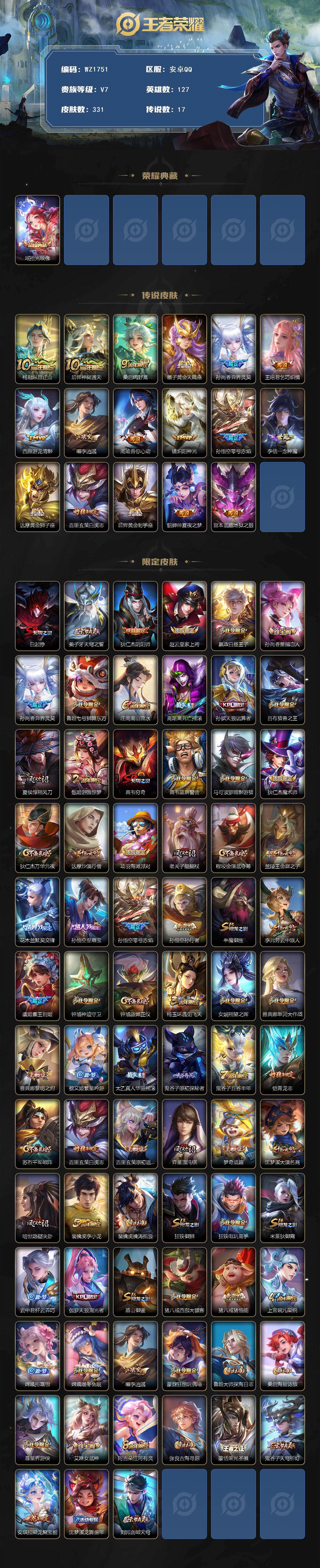 WZLX4149847王者荣耀账号详情图2 WZLX4149847王者荣耀账号详情图2