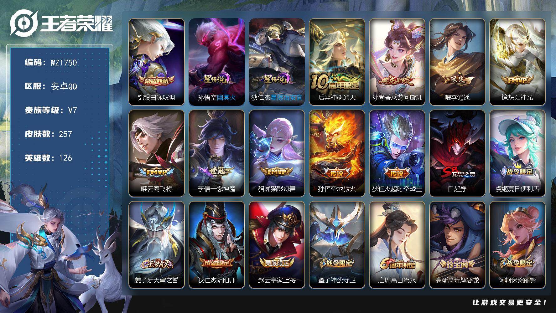 WZLX4149849王者荣耀账号详情图12