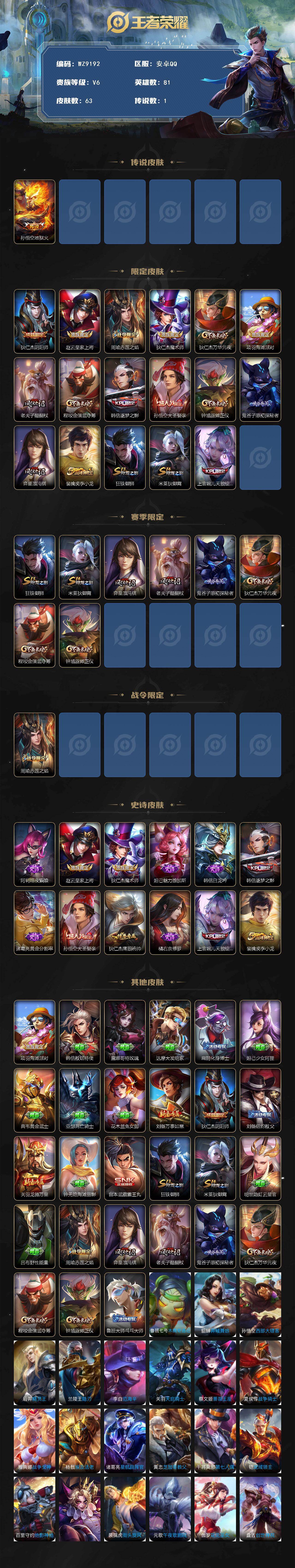 WZQM4223971王者荣耀账号详情图3 WZQM4223971王者荣耀账号详情图3