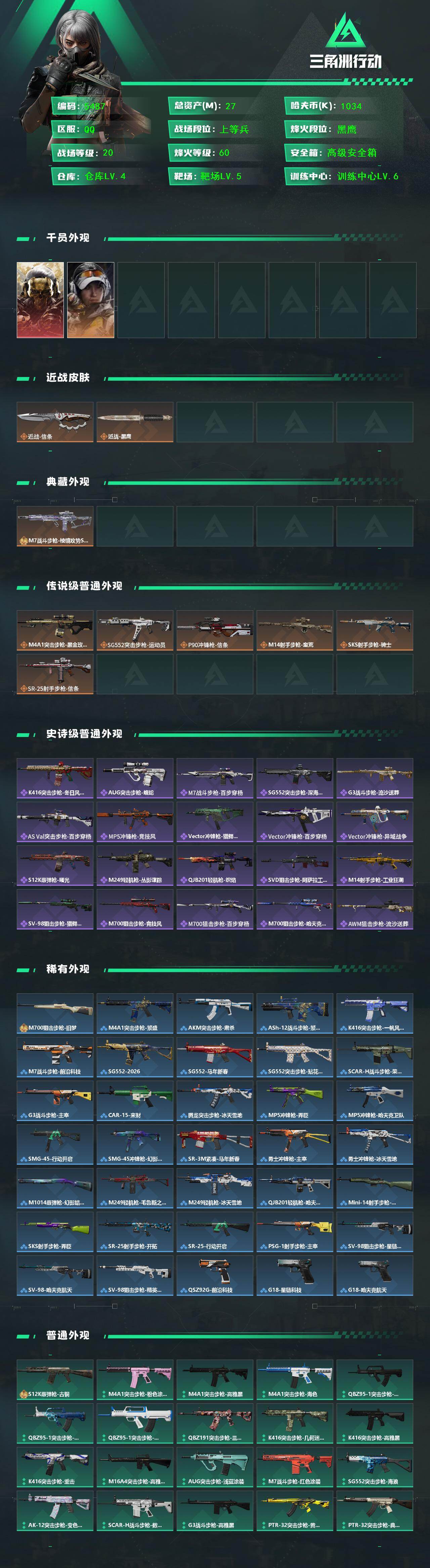 SJZCMW442473三角洲行动账号详情图2