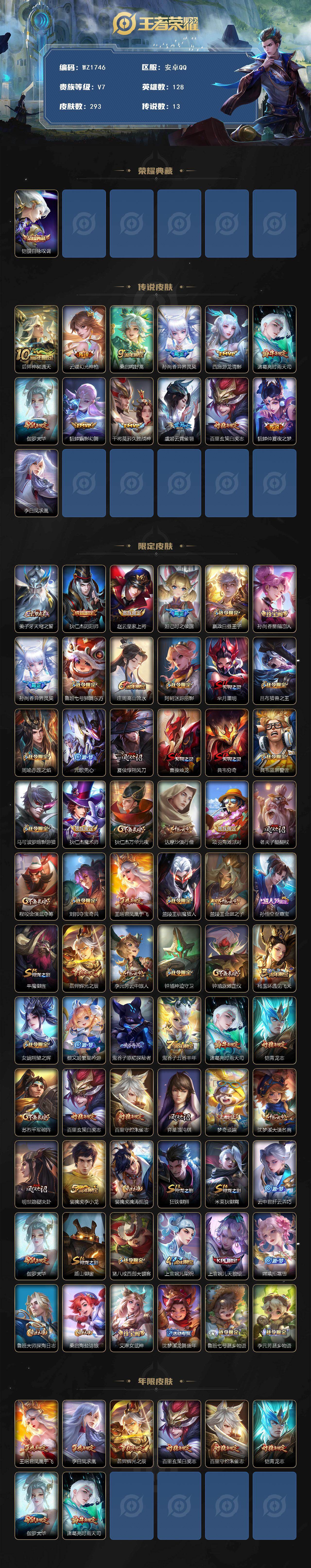 WZLX4149877王者荣耀账号详情图2