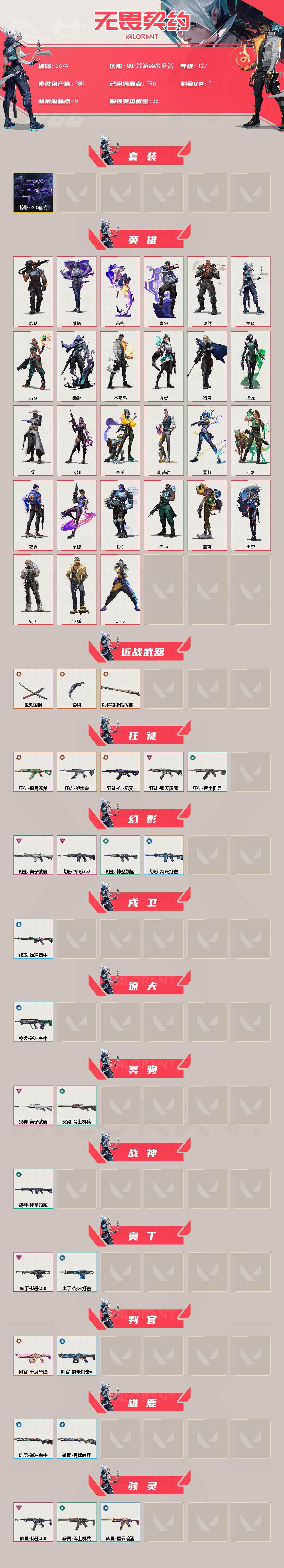 WWQXL412890无畏契约账号详情图2