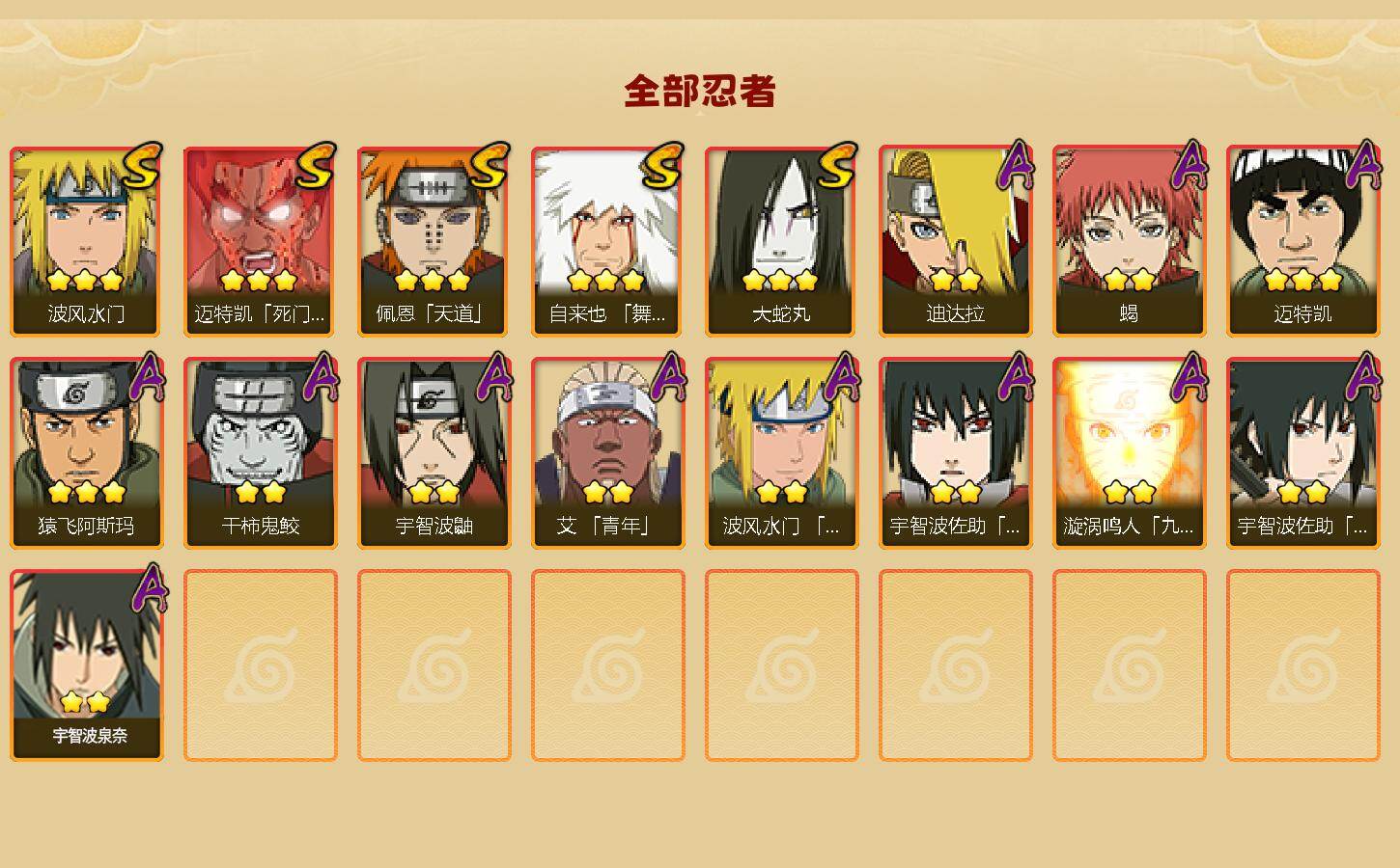 HYEY411259火影忍者账号详情图2