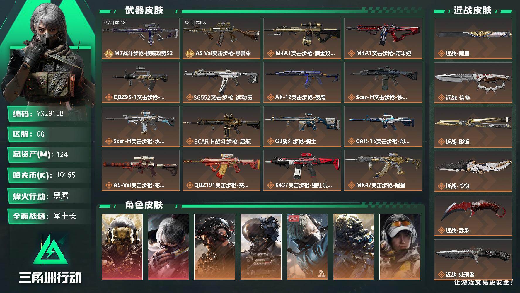 三角洲行动账号QQ【限制令无限制】【高氪金土豪号-二红皮+六刀皮+二典藏皮肤+铁面判官/S8赛季3*3】【赤枭.怜悯.