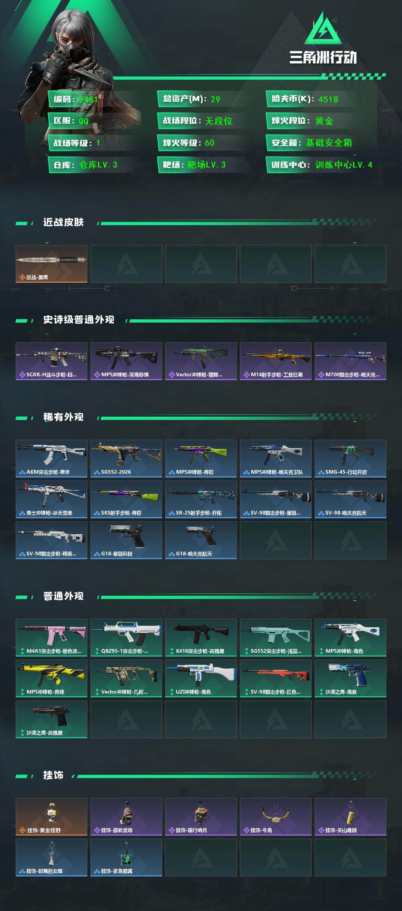 SJZCMW442483三角洲行动账号详情图2