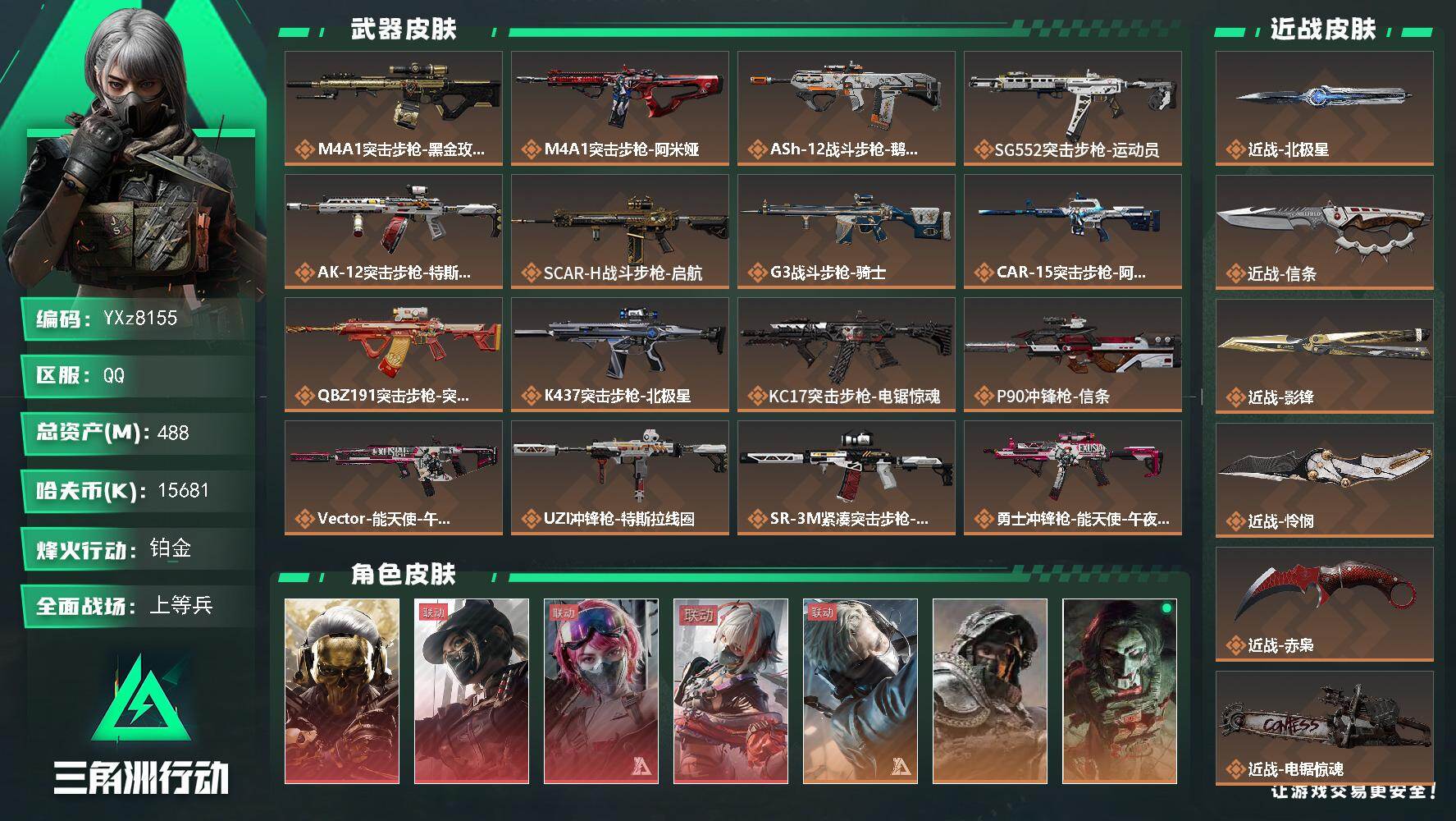 三角洲行动账号QQ【高氪金土豪号-四红皮+六刀皮/高额资产488M】【北极星.怜悯.影锋.赤枭.信条.电锯.蚀金玫瑰.