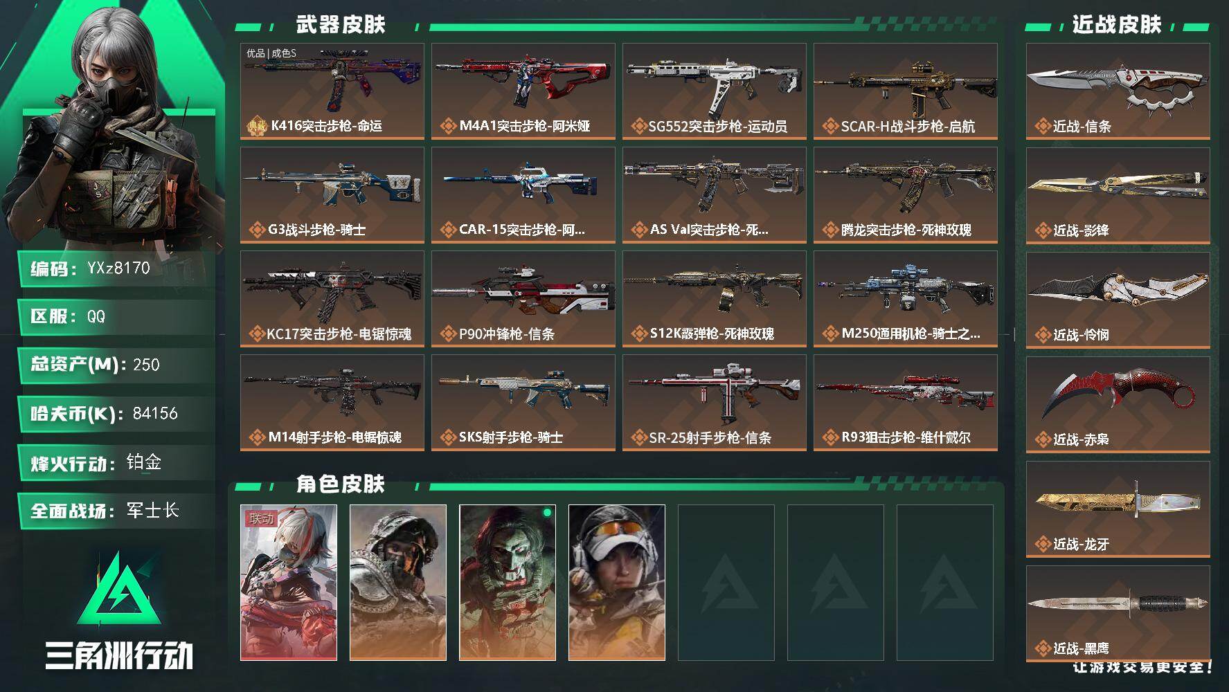 三角洲行动账号QQ【多热门刀皮号+热门红皮维什戴尔+单典藏皮肤】【信条+影锋+怜悯+赤枭+龙牙/资产250】【典藏外观