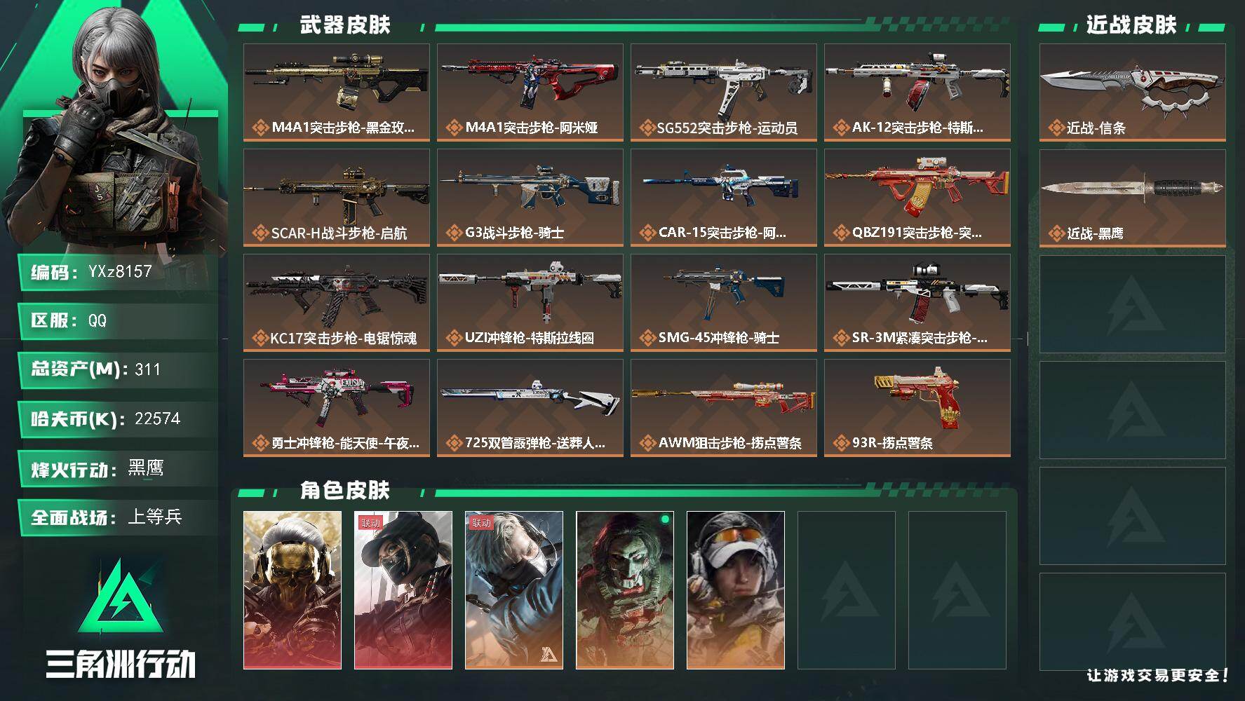 三角洲行动账号QQ【热门皮肤号：双红+单刀-蚀金玫瑰+黑天际线+信条/满体满负资产311M】【Q区三端互通】【无二次】