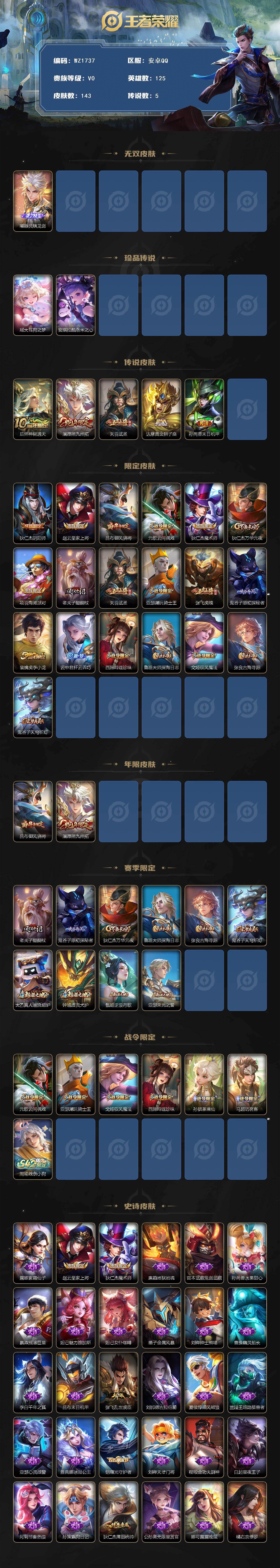 WZCMW4150382王者荣耀账号详情图2