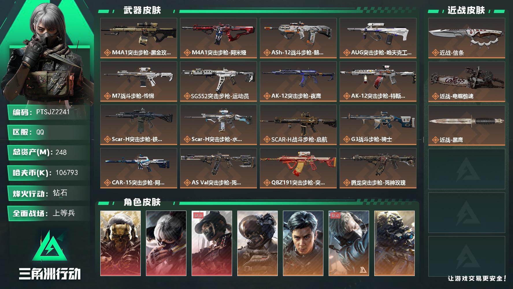 三角洲行动账号QQ【PTSJZ2241】总资产(M)：248M/哈夫币(K)：K/哈夫币(K)：K/传说枪皮数：36/