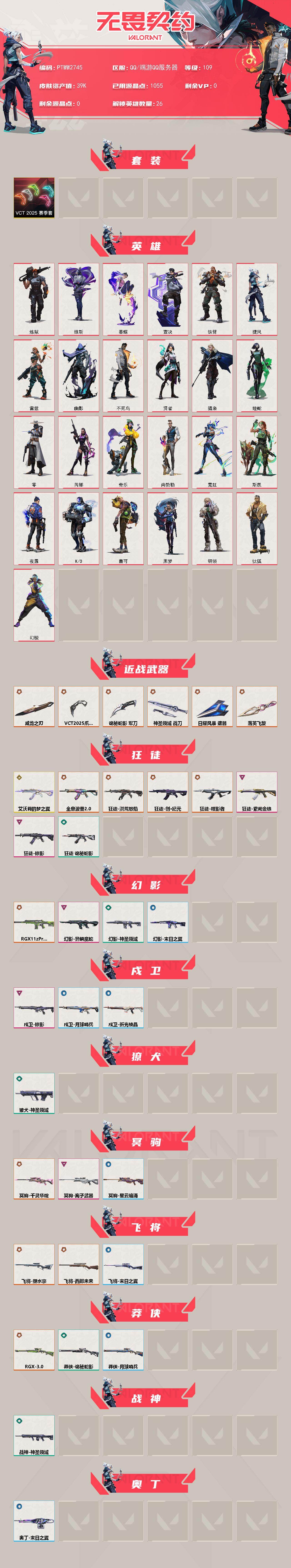 WWQQM412900无畏契约账号详情图3