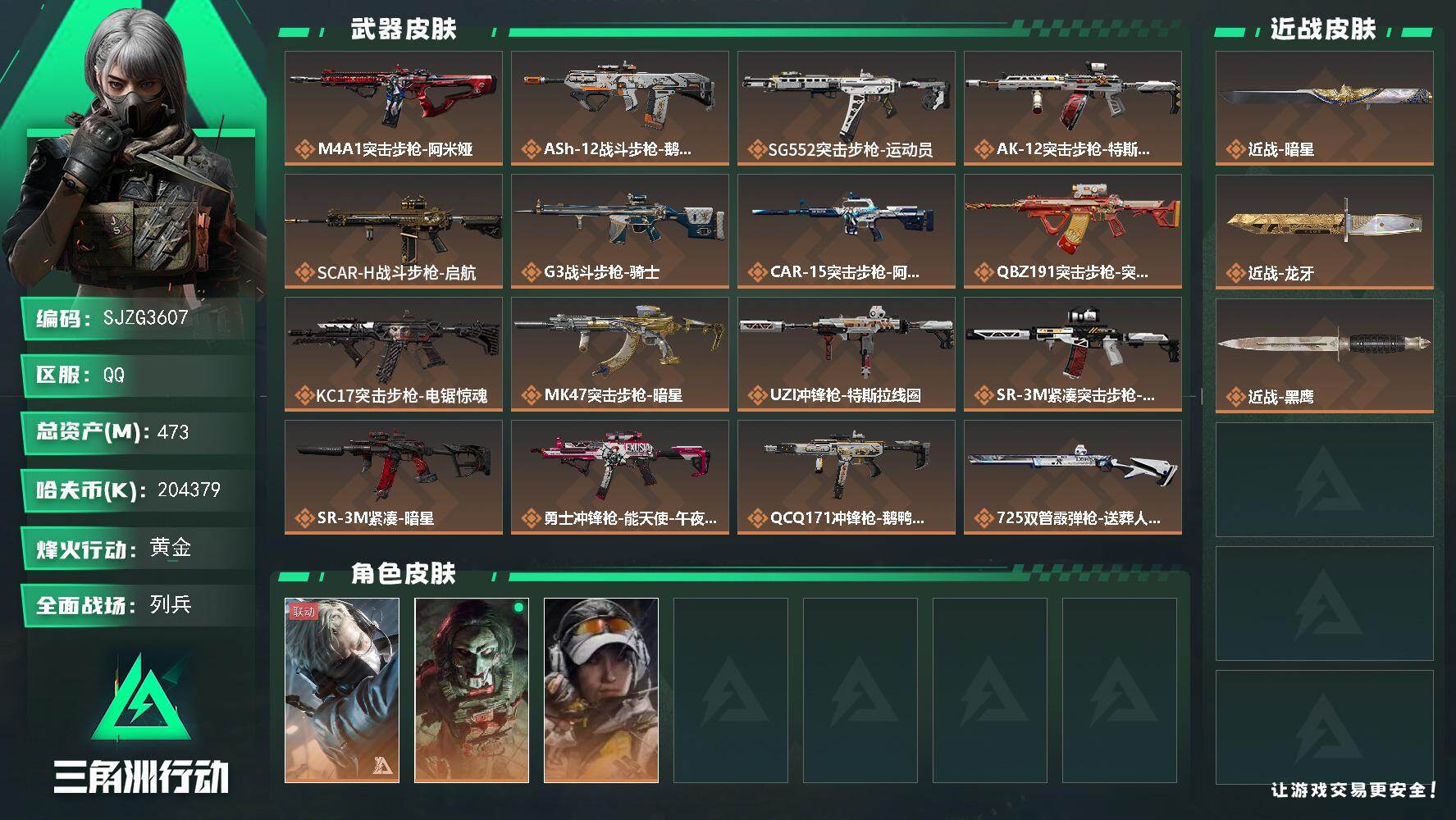 三角洲行动账号QQ【SJZG3607】总资产(M)：473M/哈夫币(K)：204379K/哈夫币(K)：204379K/传说枪皮数：21/全面战场等级：9_段位：列兵/烽火地带等级：60_段位：黄金/蜂医-送葬人·