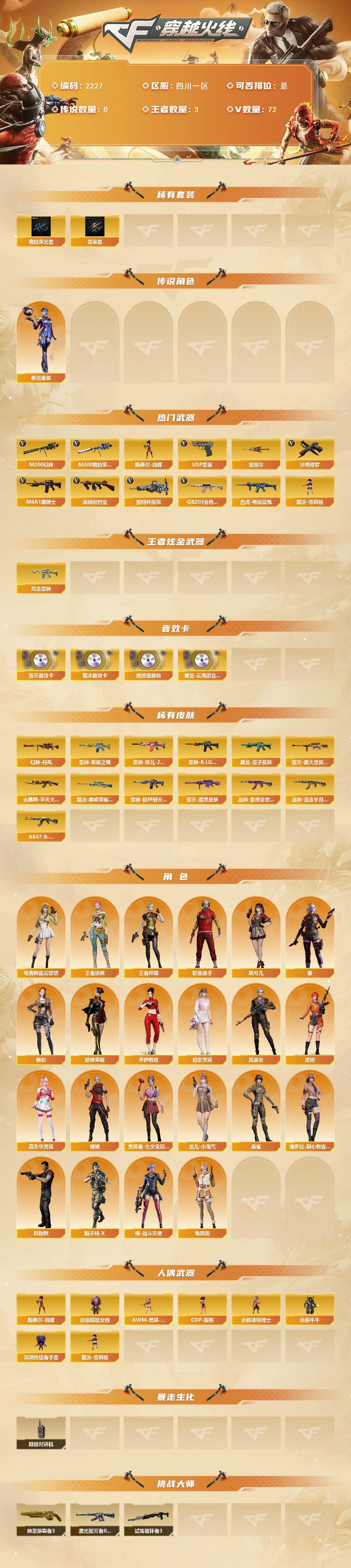 CFCMW440209穿越火线账号详情图2 CFCMW440209穿越火线账号详情图2