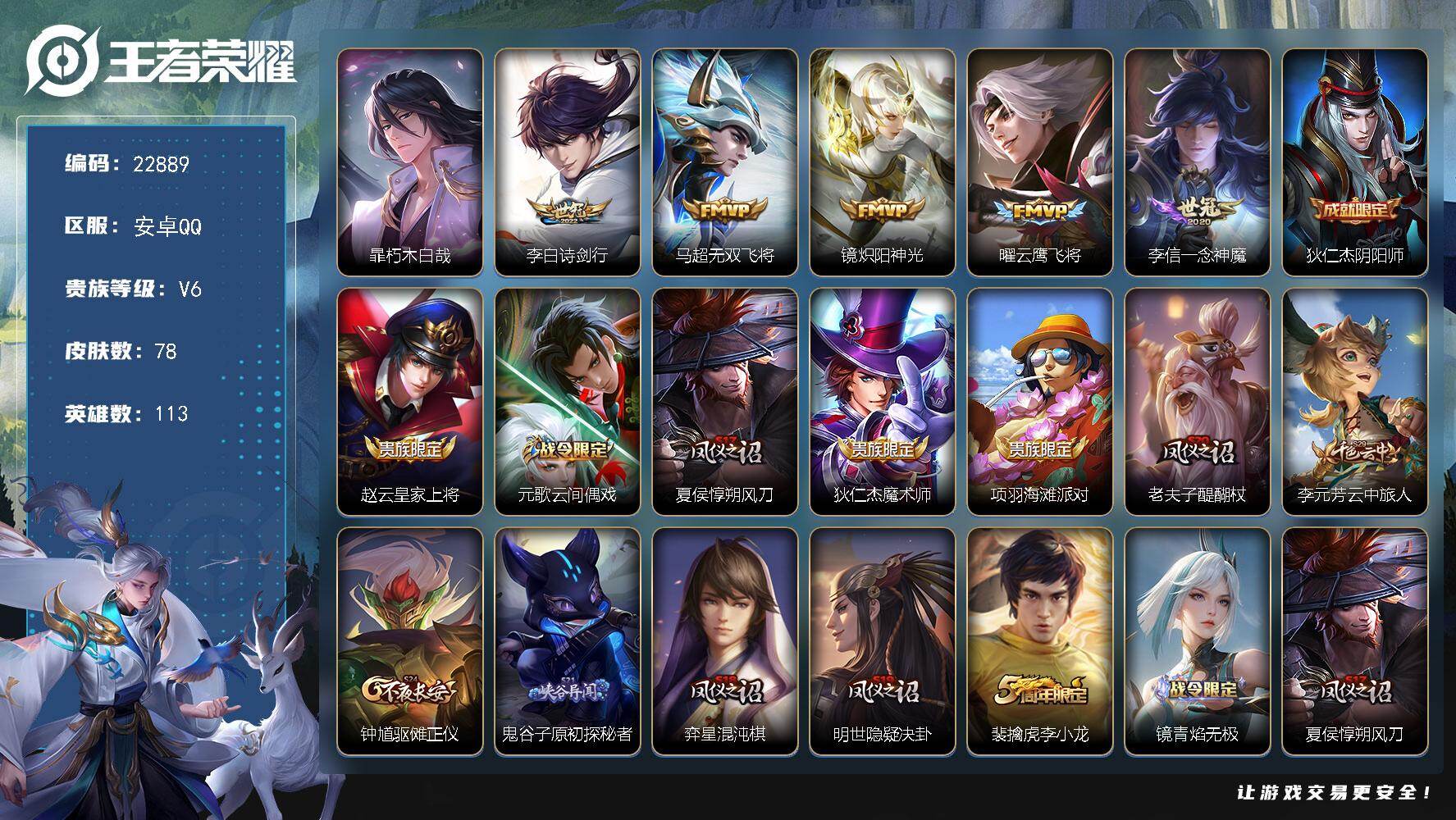 王者荣耀账号安卓QQ可换绑【寒假特价号·暃珍品·马超镜曜FMVP·诗剑行·李信世冠·李小龙】5183星币 3按键 3王者印记 9五级铭文 可二次BX4341 安卓Q-V6-78皮肤-1珍品传说-5传说-21史诗
【英雄