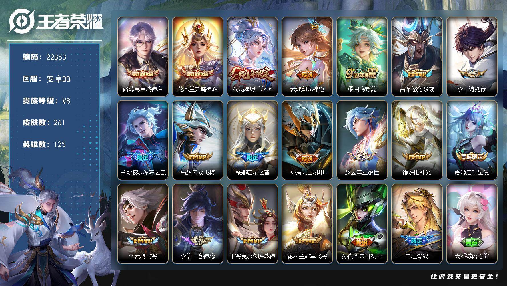 王者荣耀账号安卓QQ可换绑【精品特价号·花木兰诸葛亮双典藏·深海之息·傲雪梅枪·孙行者·神威·朱雀志·冰封战神】7按键 19王者印记 200五级铭文 可二次BX4348 安卓Q-V8-261皮肤-2典藏皮肤-17传说-