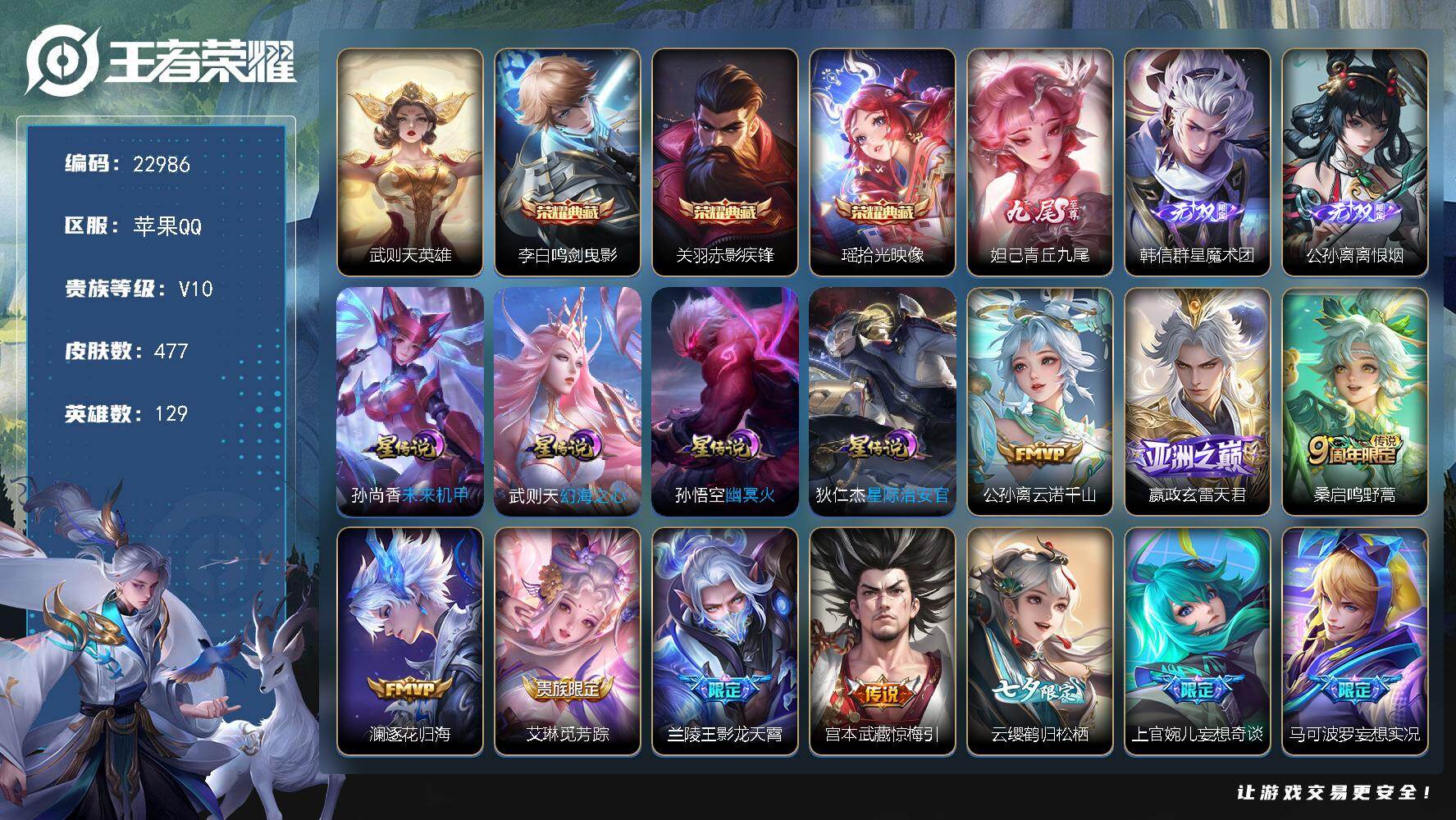 王者荣耀账号苹果QQ可换绑【特价V10精品号·公孙离韩信妲己3无双·关羽李白瑶4典藏含武则天英雄·七夕云缨·浮生妄·前尘镜·枫霜尽·灿若星河天幕·春韵弦音天幕·打野43段·3金标】274幸运值 4星传说，2天幕，14按