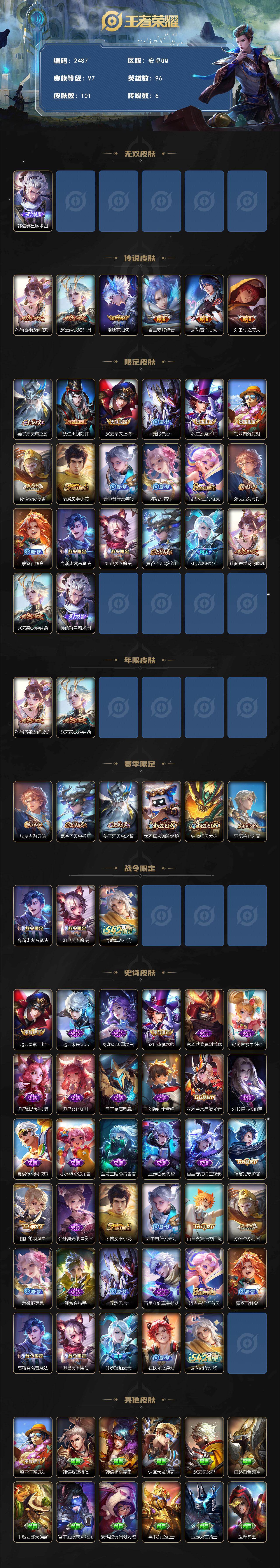 WZQM4153565王者荣耀账号详情图3