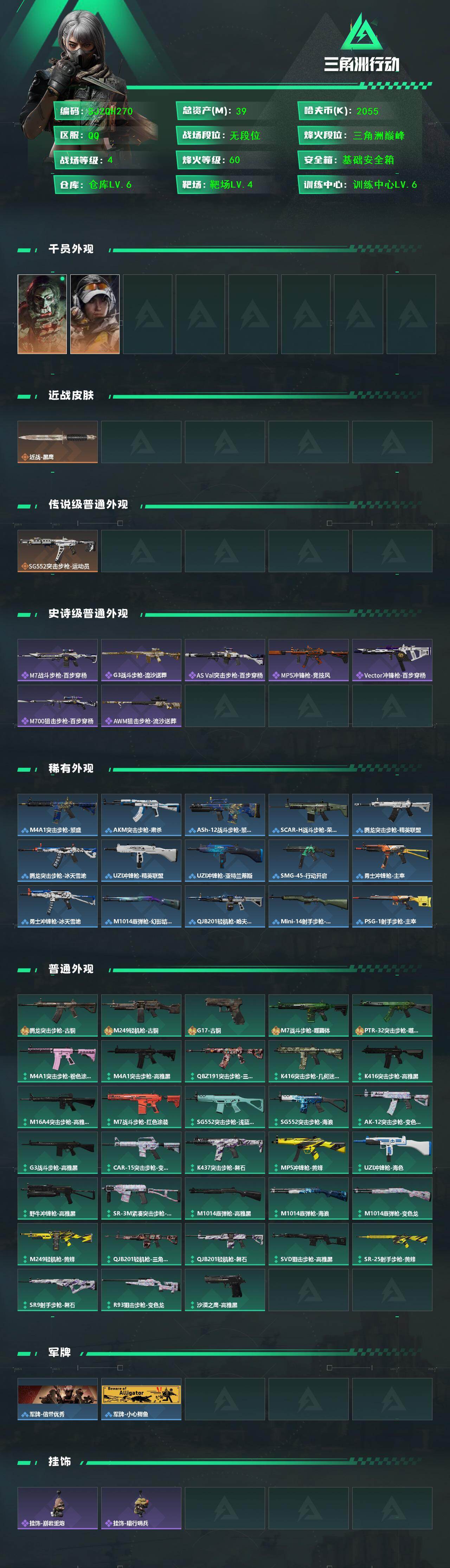 SJZEY442372三角洲行动账号详情图2