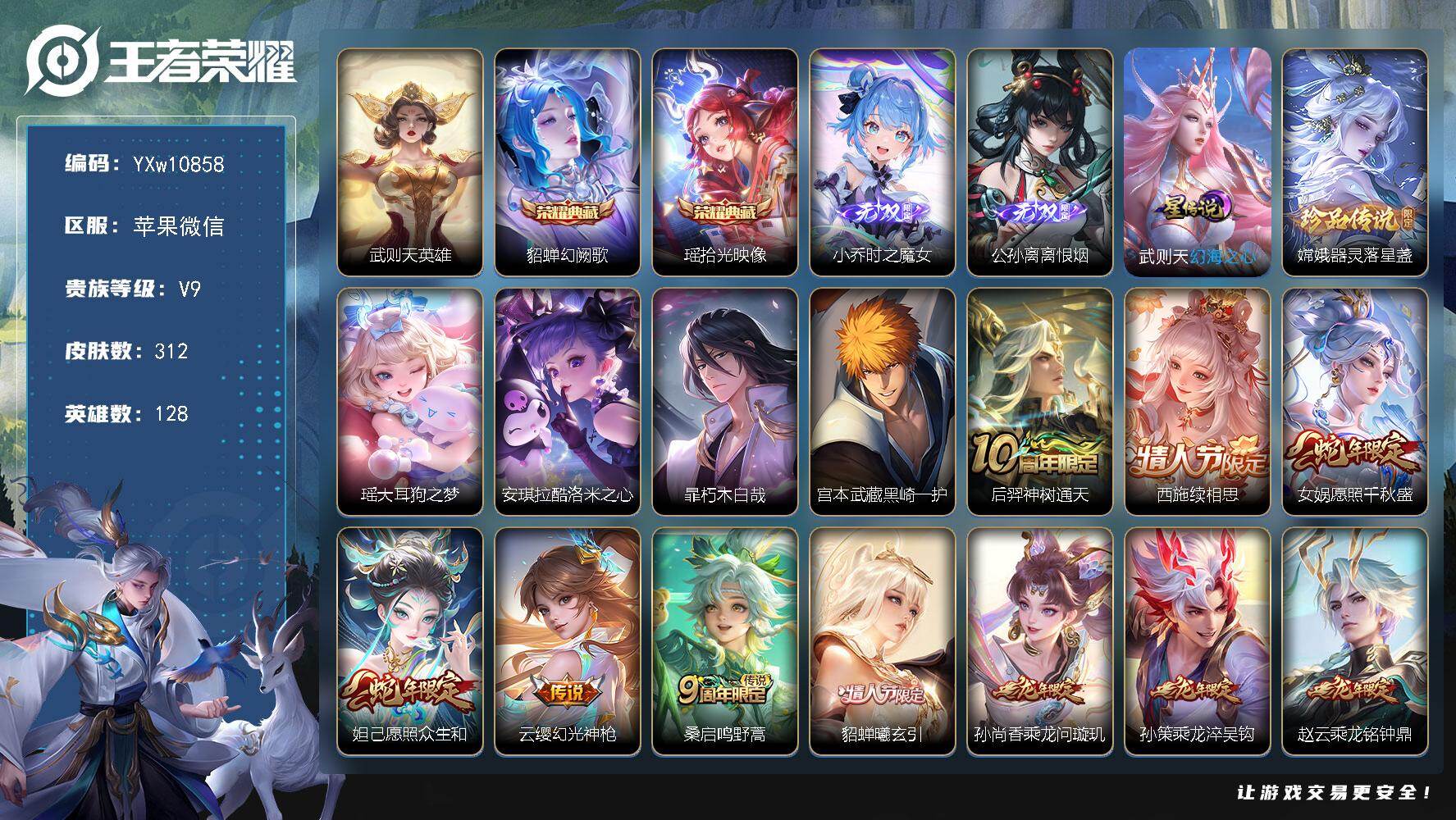 王者荣耀账号苹果VX128英雄-312皮肤-社交限制【精品推荐·漂亮女号·【连体和平·多裙子女号·10粉装·4特效枪·2