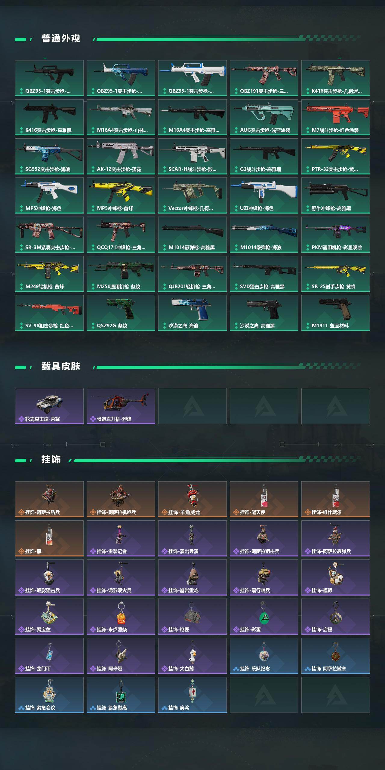 SJZEY442552三角洲行动账号详情图3