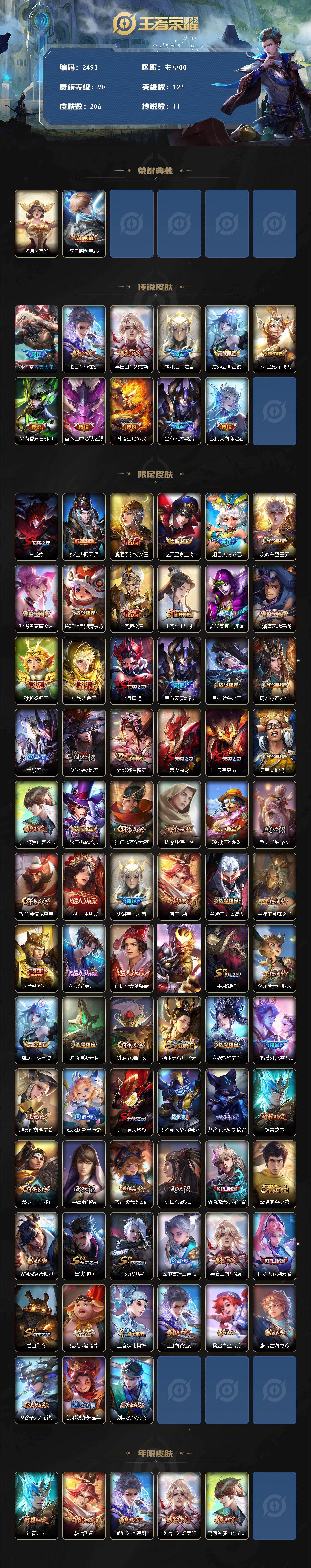 WZQM4154222王者荣耀账号详情图3