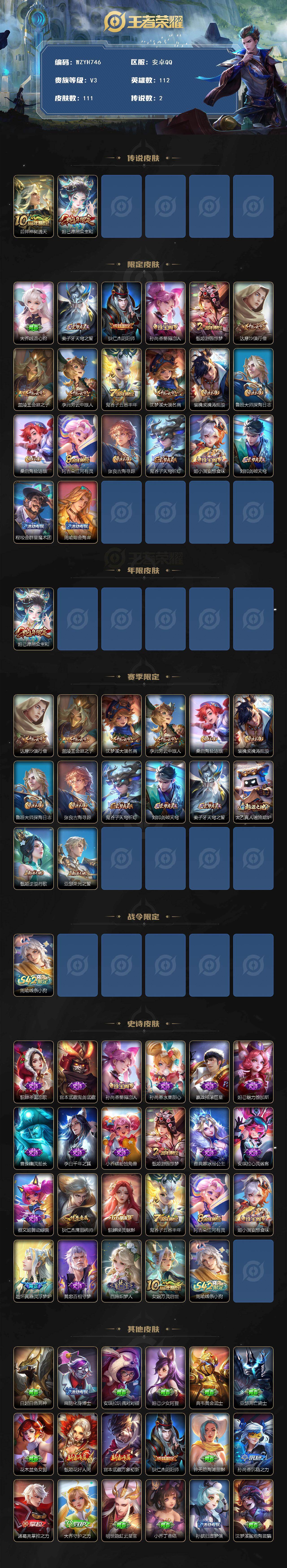 WZEY4151019王者荣耀账号详情图2