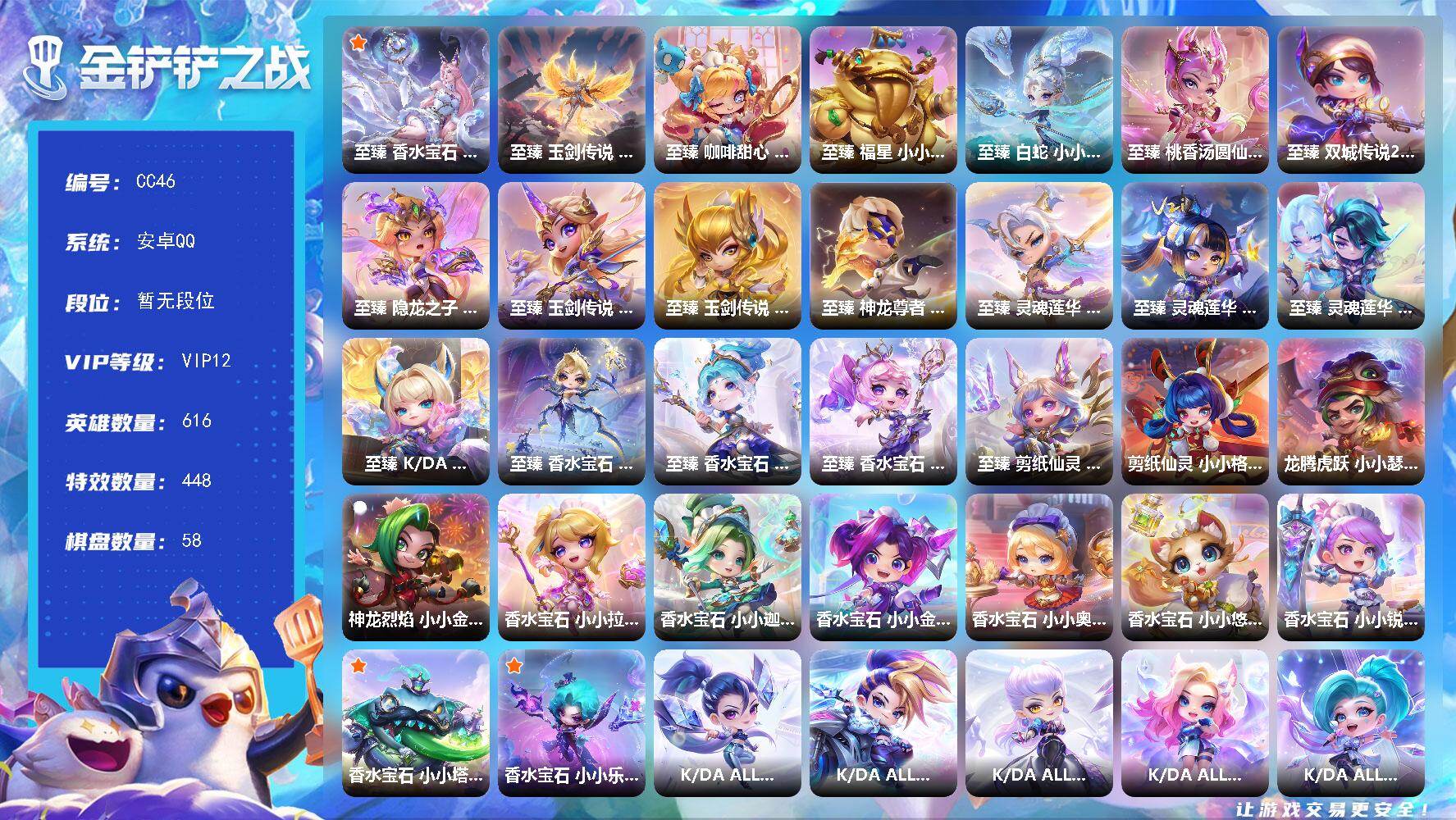 金铲铲之战账号安卓QQ 满魔龙  22至臻，97神话小小英雄-9神话竞技场-616小小英雄-58竞技场