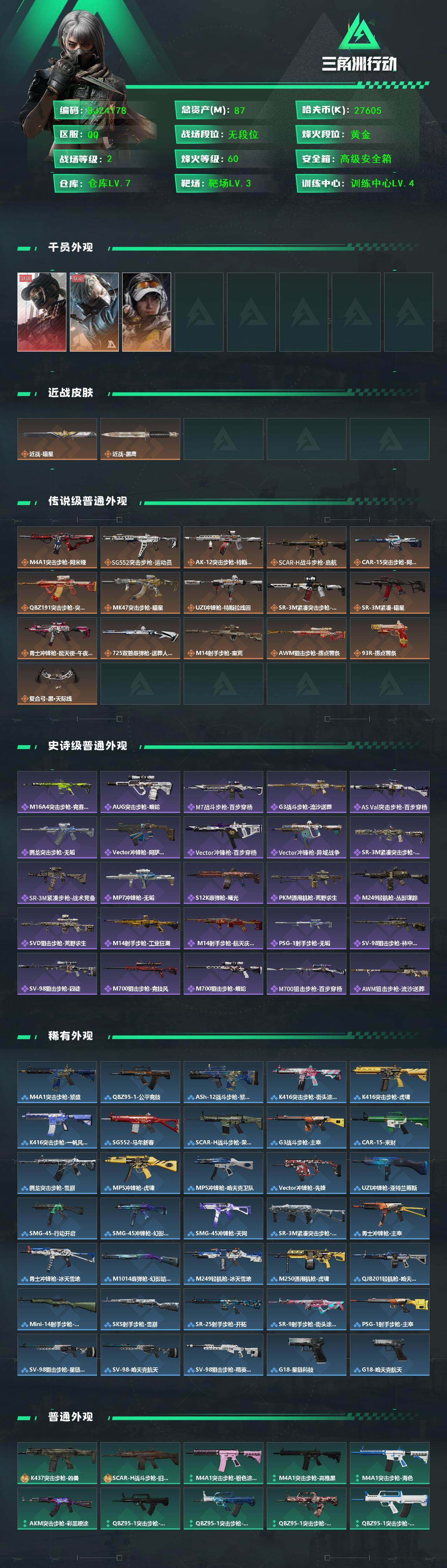 SJZEY442658三角洲行动账号详情图2