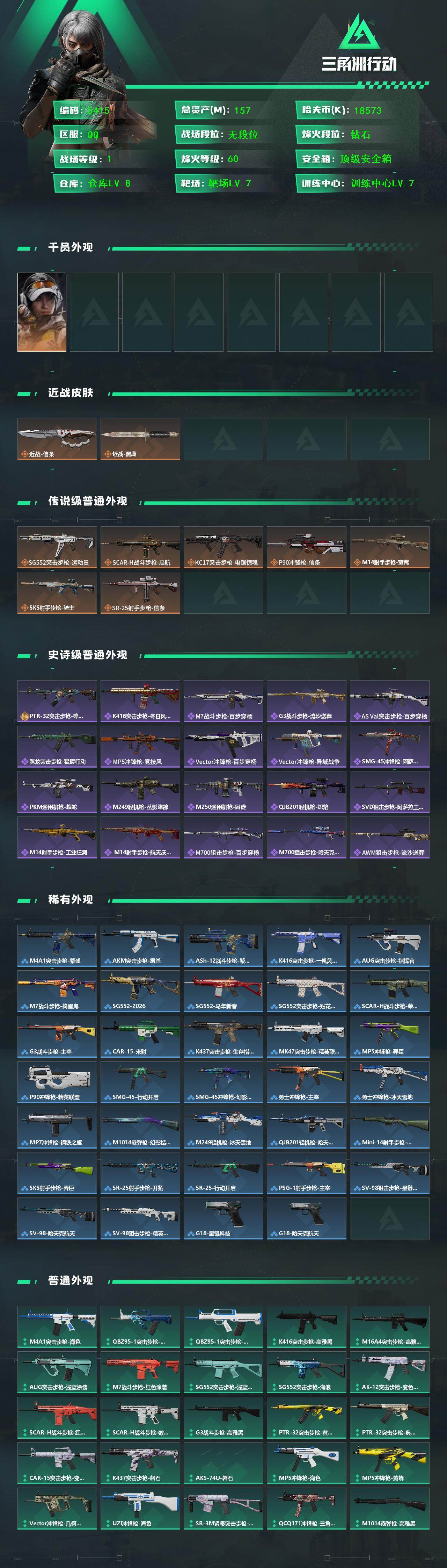 SJZCMW442555三角洲行动账号详情图2