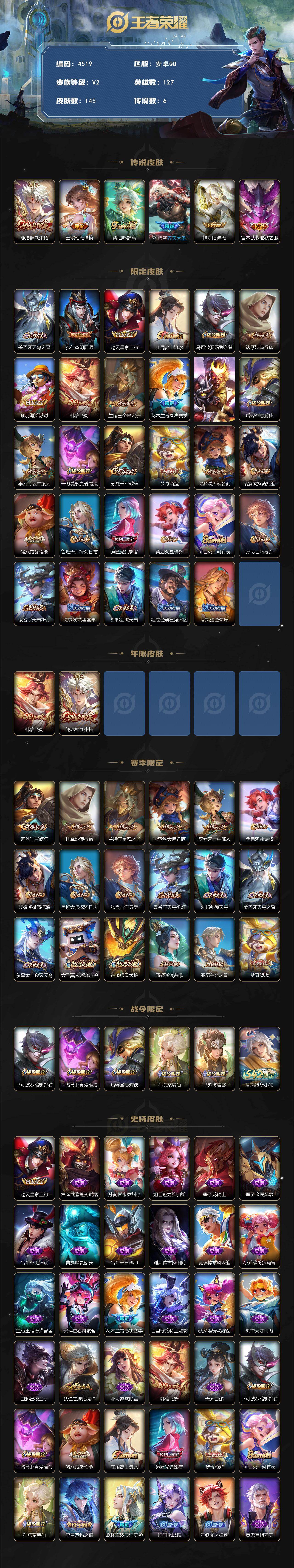 WZJZ4160064王者荣耀账号详情图2